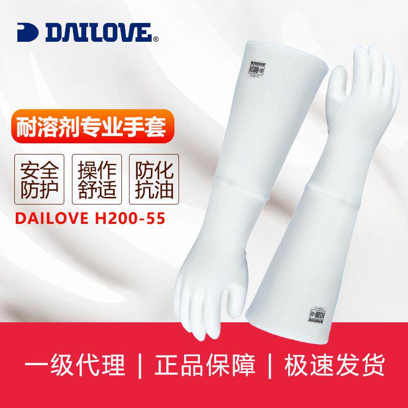 DAILOVE系列 H200-55安全袖口手套防水耐热手套防烫耐高温隔热