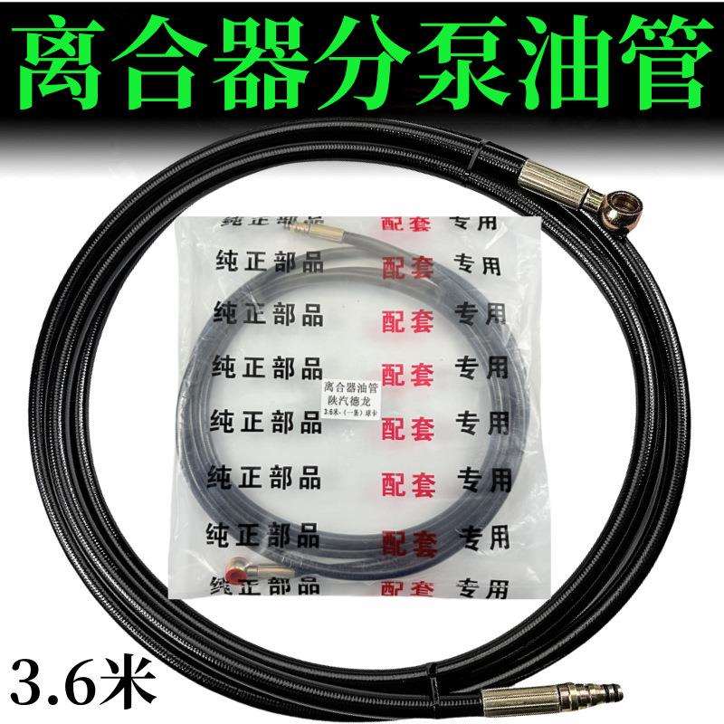 适用陕汽重卡德龙F3000离合油管液压管F3000离合器总泵分泵连接管