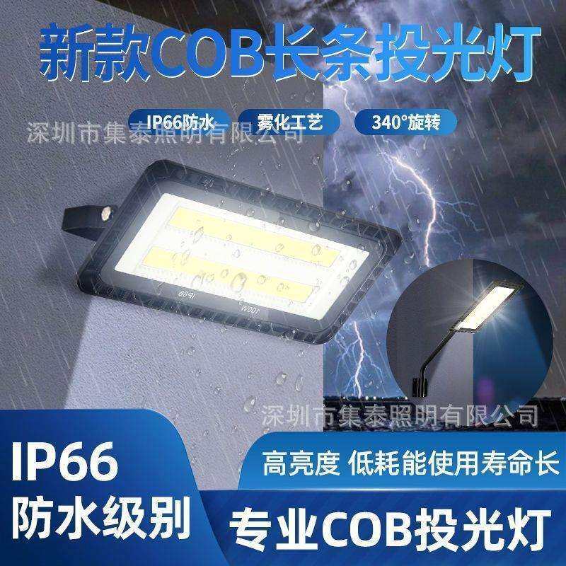 led高亮户外投光灯庭院工厂仓库照明灯室外防水COB路灯泛光灯
