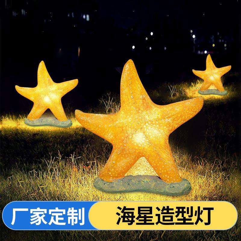 led发光海星造型灯户外小区公园景区工程亮化草坪灯海星装饰灯