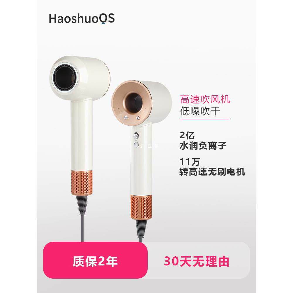 皓硕高速吹风机家用负离子护