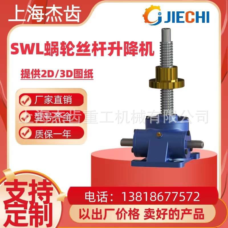SWL15T 20T 25T 35T蜗轮丝杆升降机蜗轮蜗杆减速机GEAR REDUCER