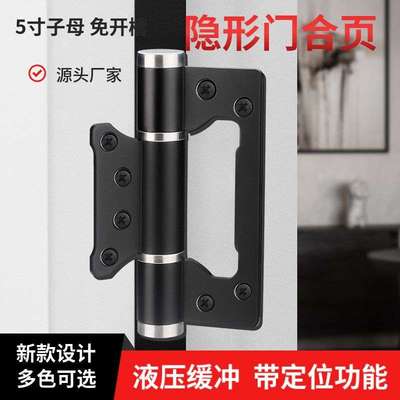 隐形门液压5寸合页子母免开槽自动闭门器缓冲暗门荷叶自动闭弹簧