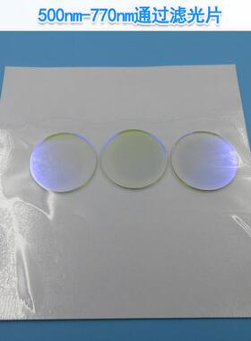 500nm-770nm通过滤光片可见光滤光片红外截止K9玻璃镀膜相机镜片