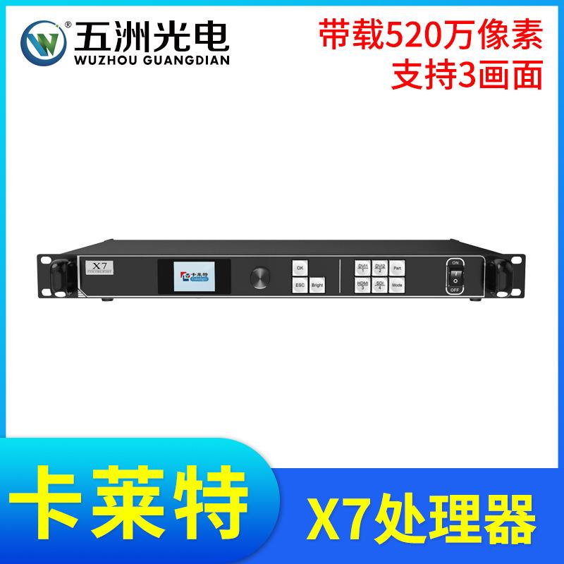 卡莱特X7视频处理器LED大屏幕全彩显示屏电子广告屏3画面处理器