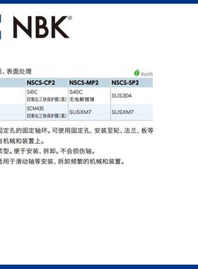 NBK NSCS-MP2 固定轴环 带固定孔 夹紧型 机械零部件厂家直供