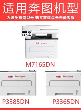 适用奔图M7165DN粉盒M7185DN P3365DN P3385DN硒鼓TL-435碳粉盒
