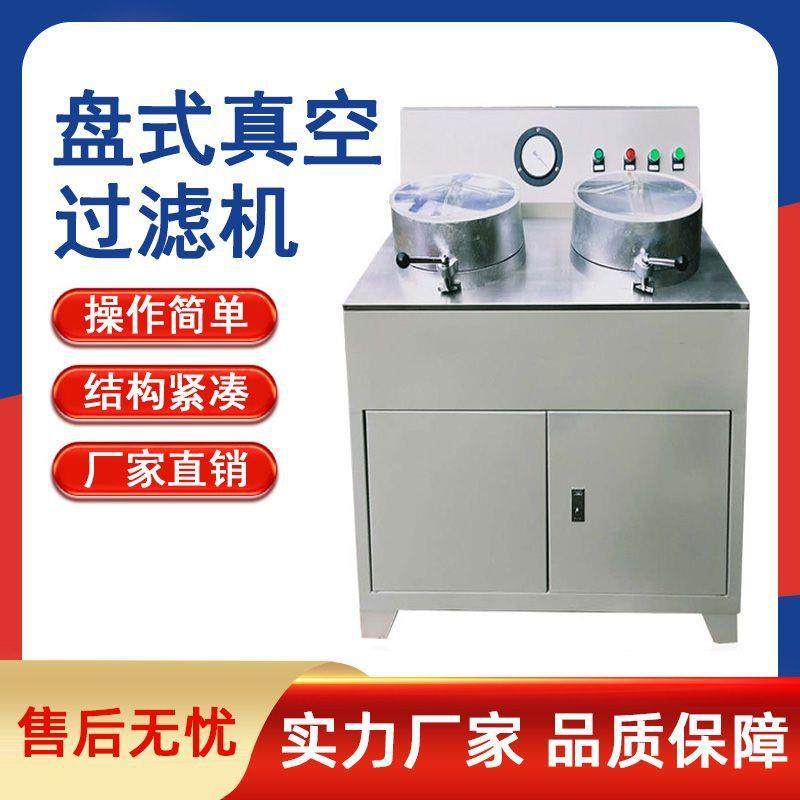 盘式真空过滤机实验室小型固液分离设备多功能脱水过滤机,鲜花速递/花卉仿真/绿植园艺,割草机/草坪机,淘宝优惠券,粉丝福利购,淘宝优惠卷