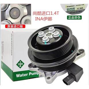 适用尚酷捷达MK61.4T水泵 冷却泵 03C121004J INA