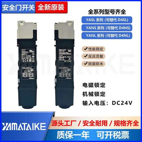原装安全门开关电磁锁YASL-N2RDA-D N4RDA-D N2RDG-D-DN D4SL-N
