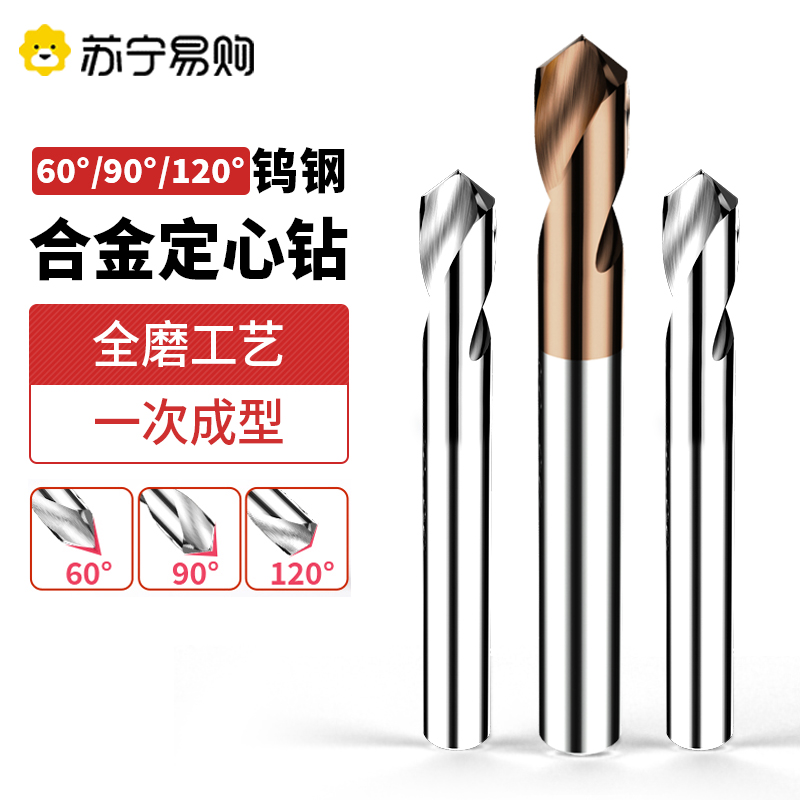 60度90度120度钨钢合金定心钻钨钢铣刀钢用定点钻铝U用倒角刀1449