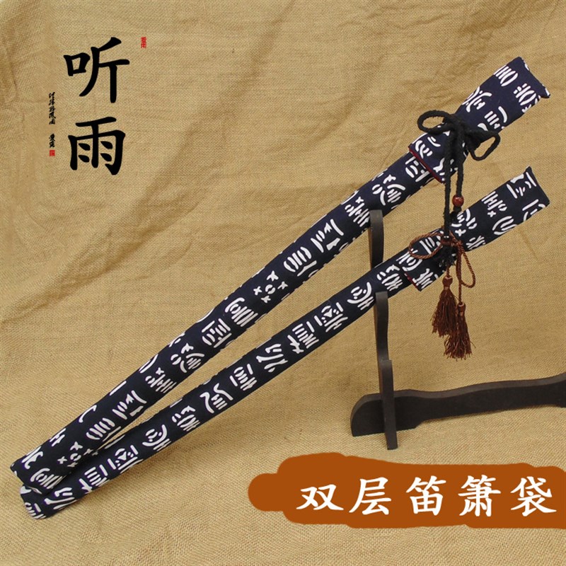 [听雨] 笛袋南箫袋尺八套竹笛子套G箫套复古典双层棉袋箫包笛包