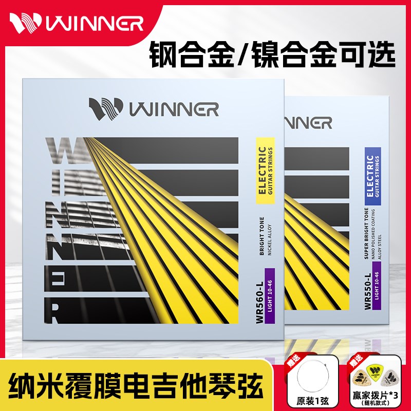 Winner赢家电吉他镀膜09 10琴C弦镍合金覆膜防锈琴弦线全套6根一