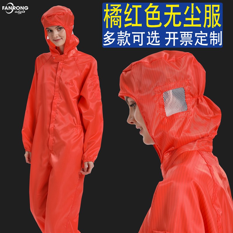 橘红色无尘服连体防尘防静u电工作服橙色静电衣净化服桔色带背标