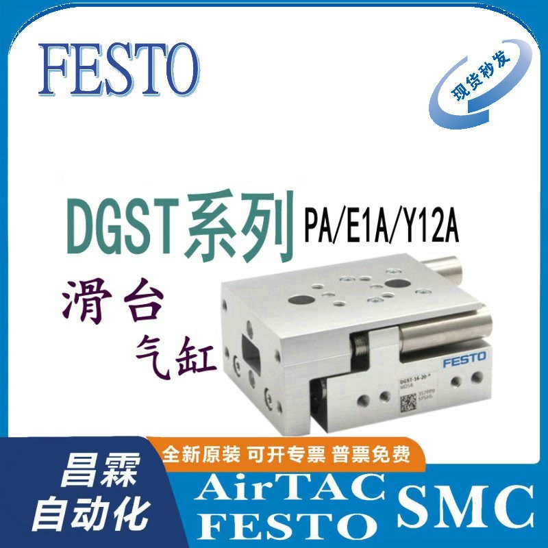 FESTO 小型滑台式气缸DGST-16-10/20/30/40/50/80/100/1X25-PA原