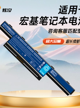 【炫汐官方正品】适用于宏基笔记本电池Aspire 蜂鸟 传奇 暗影骑士 非凡 未来环保 TravelMate 航海家 掠夺者