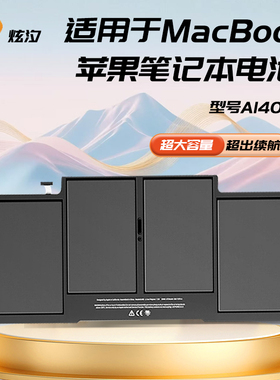 【炫汐官方正品】适用于苹果MacbookAir/PRO电池A1466A1405A1398a1502A1708笔记本电脑A1706A1989A1990A1465