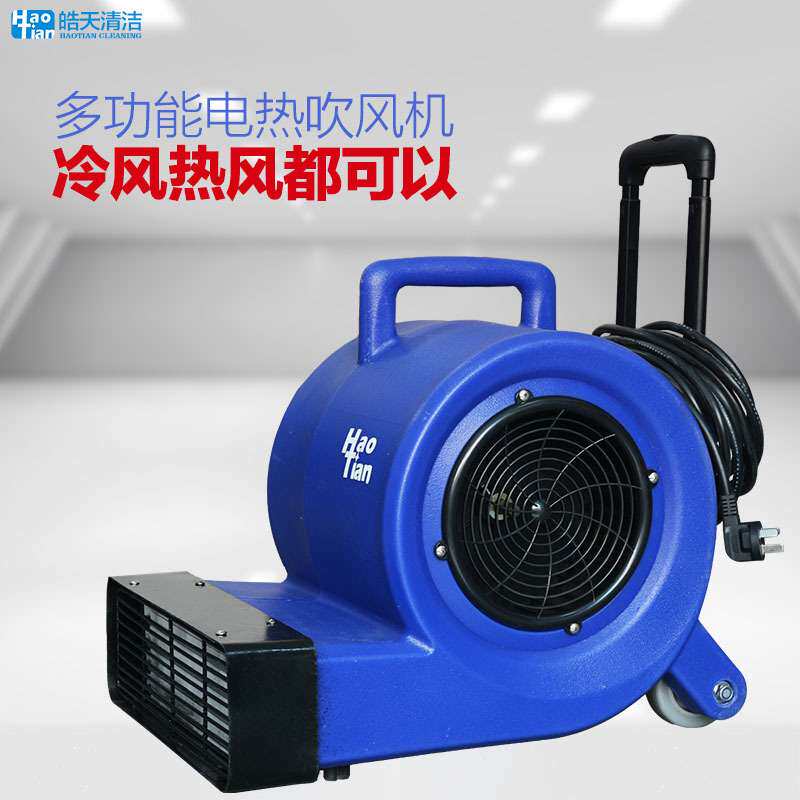 皓天HT900R吹干机商用大功率干燥冷热吹风机地毯厕所地面地板吹干
