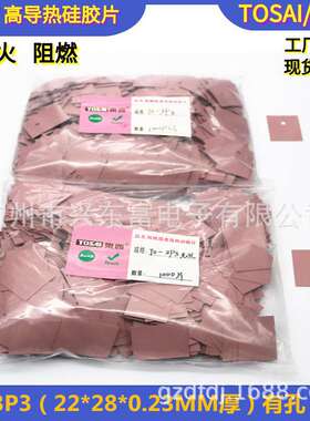 2.1瓦 TO-3P3(22*28)  V0 阻燃 高导热绝缘矽胶片 粉红色 绝缘硅