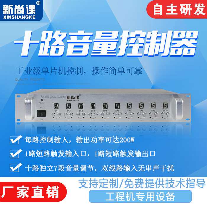 新尚课十路可调音量分区器七级音量显示控制功放喇叭音量广播系统