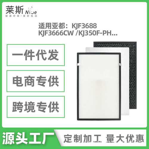 适用亚都空气净化器滤芯KJF3666CW/KJF3688过滤网KJ350F-PH除甲醛