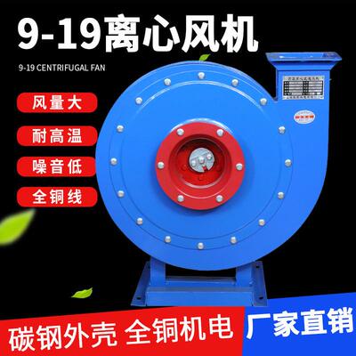 9-19-4A高压离心通风机2.2KW鼓风机引风机3KW工业防爆离心风机
