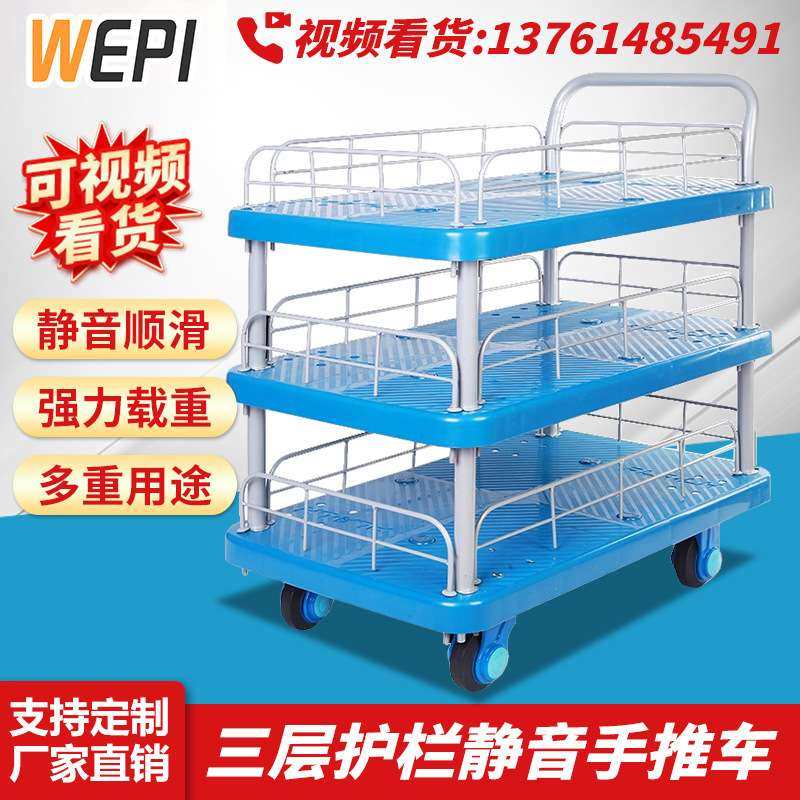 WEPI三层护栏手推车平板车拉货小推车物料车塑料平板搬运车推货车,玩具/童车/益智/积木/模型,遥控车升级件/零配件,淘宝优惠券,粉丝福利购,淘宝优惠卷
