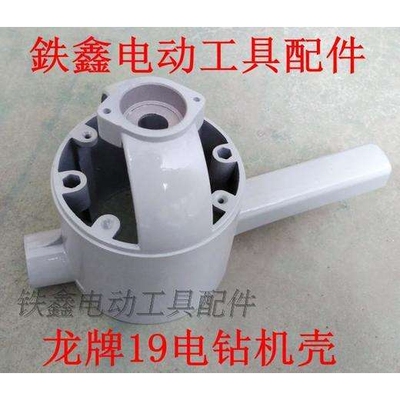 【货号02494】上海龙牌19/23电钻机壳用6201轴承电钻配件电钻外壳