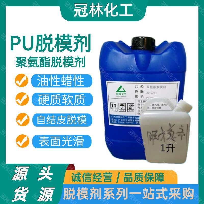 硬质聚氨酯脱模剂PU560滤芯器自结皮软质脱模剂油性蜡性脱模剂,3C数码配件,USB灯,淘宝优惠券,粉丝福利购,淘宝优惠卷