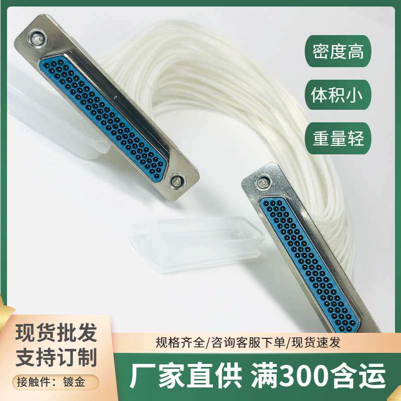 9芯矩形连接器J30JY-9TJL-A-15米带屏蔽套 插头带线电连接器
