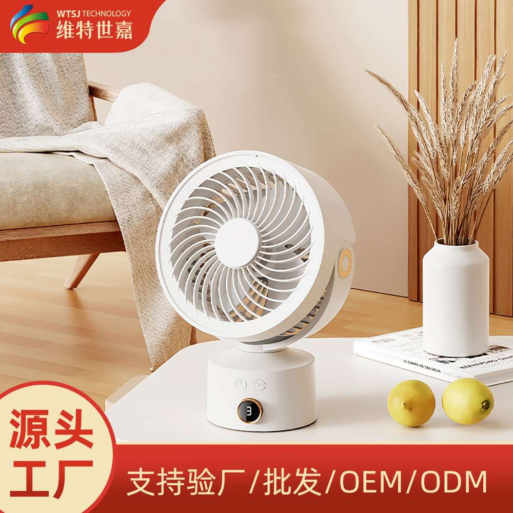 维特世嘉立式新款多功能定时智能摇头3D立体超长续航循环桌面风扇