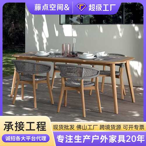 户外实木藤编酒店民宿藤椅套装花园网红柚木椅子庭院阳台休闲桌椅