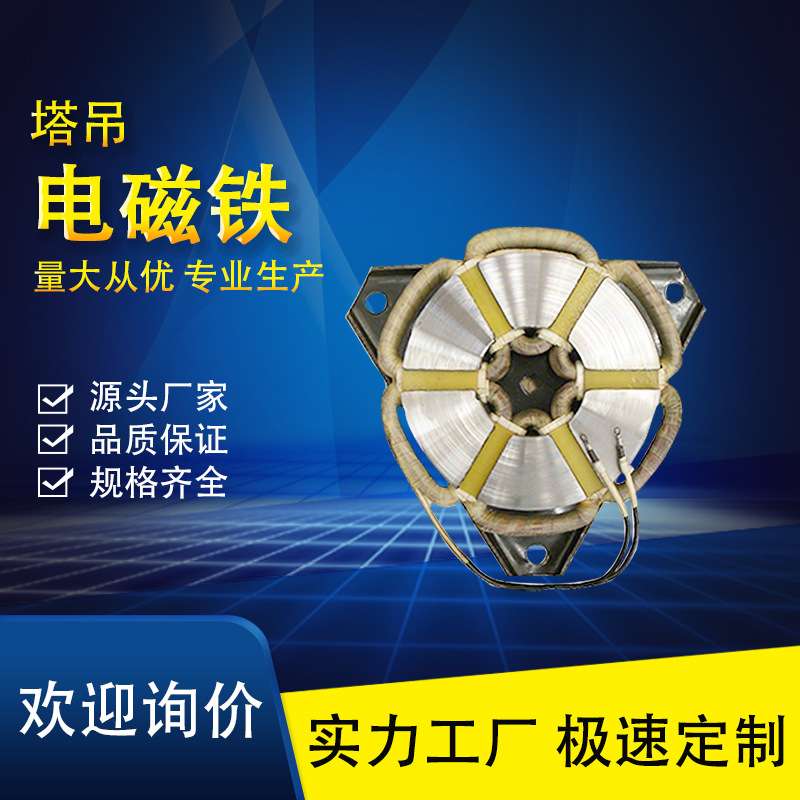 厂家货源电磁铁 塔机机械配件电磁铁电机刹车抱闸制动线圈 可