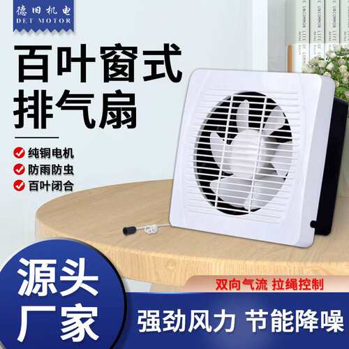 8寸通风卫生间浴室厨房低噪排风扇 带网10寸12寸百叶窗方形换气扇