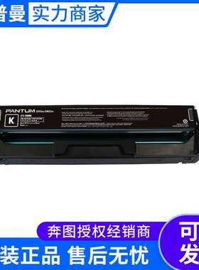 奔图鼓粉一体CTL-2000K系列（低容 高容 黑青红黄 CP2200/CM2200)