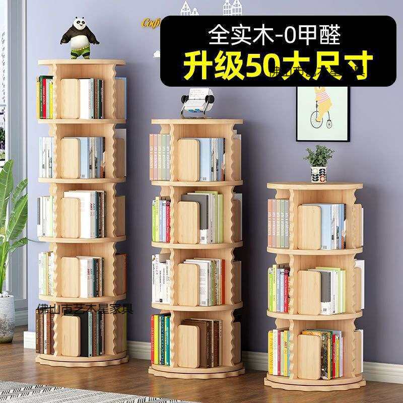家用实木旋转书柜儿童简易家用节省空间简约落地学生置物收纳书柜