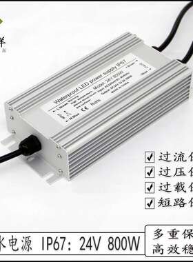 AC220v转DC24v 33.3A 800w户外防水开关电源直流