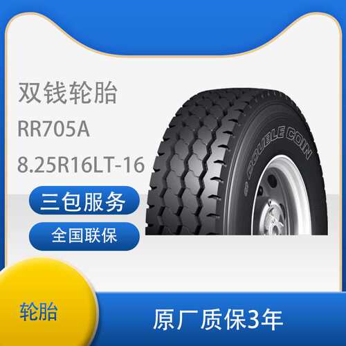 双钱DOUBLE COIN）8.25R16-16PR RR705A真空/含内胎垫带成套轮胎