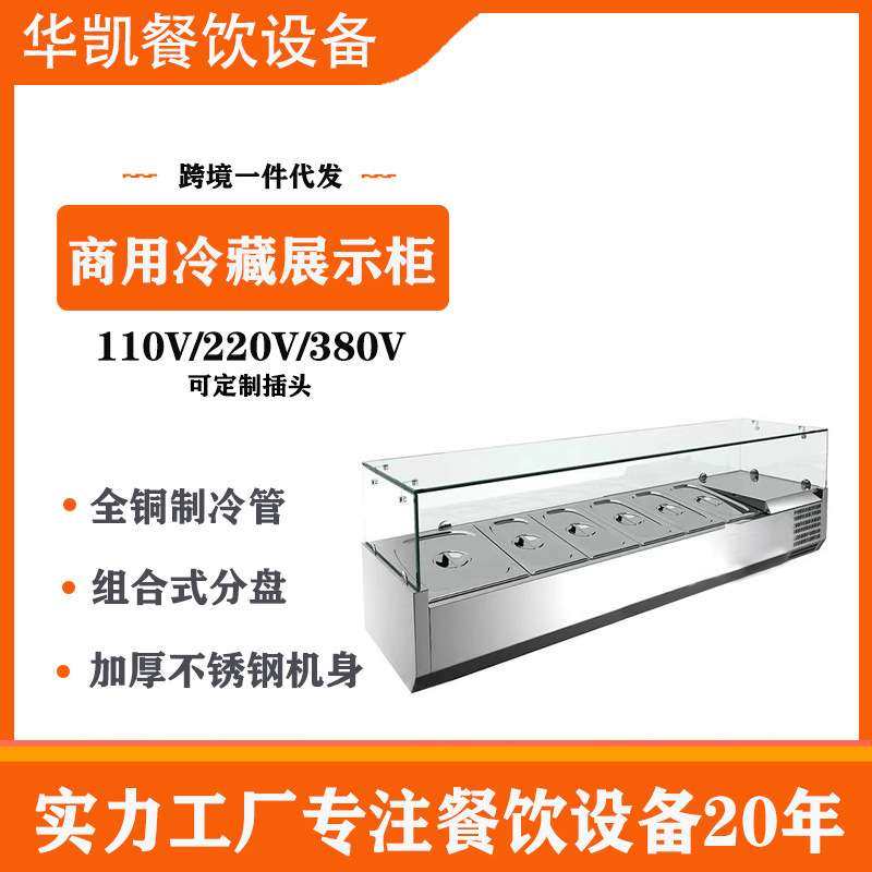 商用沙拉保鲜柜台式沙拉柜冷藏甜品展示柜玻璃披萨操作台撒料台,3C数码配件,USB灯,淘宝优惠券,粉丝福利购,淘宝优惠卷