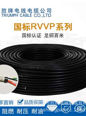 胜牌电线 纯铜 RVVP14*0.2平方 控制线 服务周到