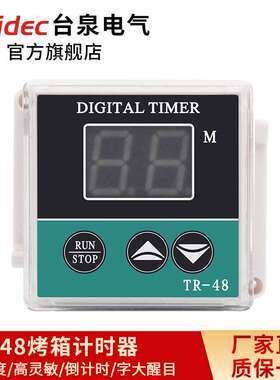 tqidec台泉电气烤箱时间继电器TR-48烤箱定时器99分钟时间计时器
