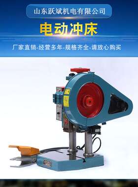 上海岭申脚踏冲床电动冲孔打孔设备上海岭申脚踏冲床JB04-0.5T