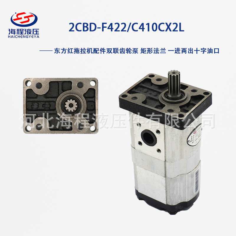 2CBD-F422/C410CX2L 东方红拖拉机LXLY1004/1204/1404双联齿轮泵