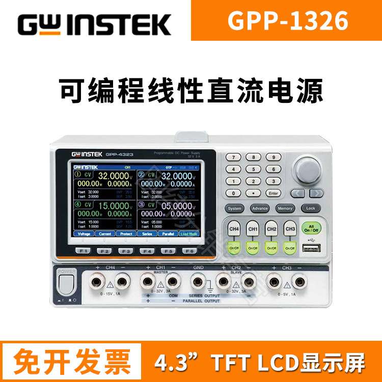 固纬多路可编程直流稳压电源GPP-1326 2323 3323 4323 3060 3650