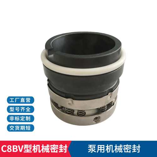定 制C8BV机械密封 化工离心泵机械密封 单端面O型机械密封