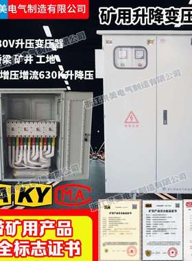 矿用隧道升压增压降压三相变压器远距离低300V320V340V升380V400V