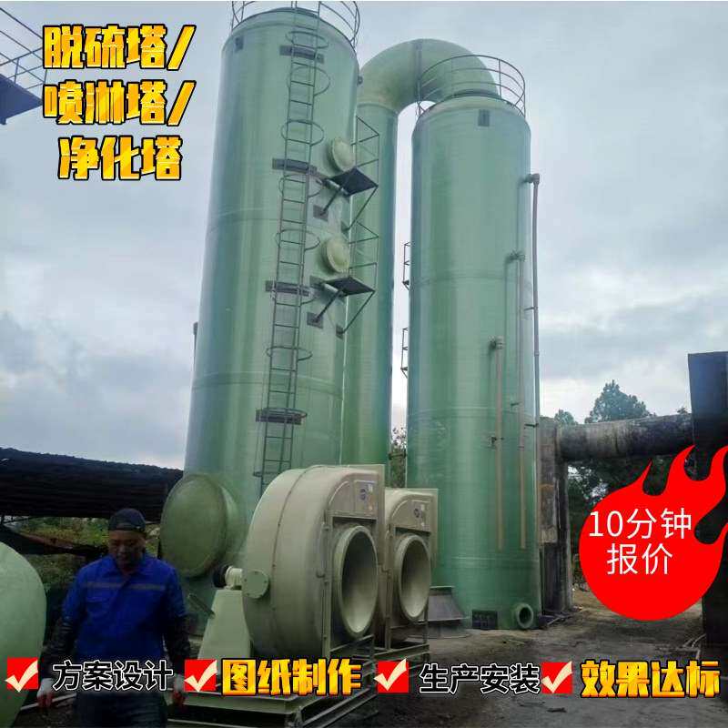 玻璃钢脱硫塔砖厂废气处理设备隧道玻璃钢脱硫塔酸雾吸收净化塔