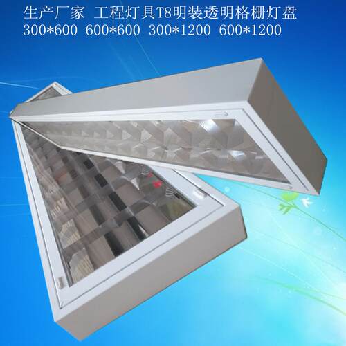 调顺厂家直供 T8 1200*300明装胶片格栅灯盘 LED格栅灯 胶片灯盘