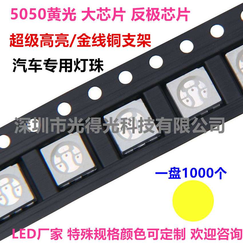 厂家供应5050黄光灯珠超高亮5050led灯珠 SMD黄色发光二极管黄灯