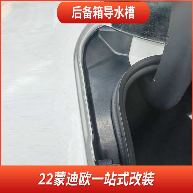 适用22-25款蒙迪欧尾箱两侧后备箱导水槽护板防护保护盖改装用品,玩具/童车/益智/积木/模型,遥控车升级件/零配件,淘宝优惠券,粉丝福利购,淘宝优惠卷